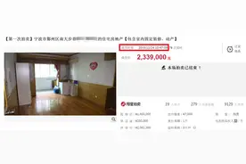 3.4万元/㎡被拍走的这套学区“法拍房”，今天重拍，最终拍到近4万元/㎡！这比快开盘的老江东红盘均价都高……图片