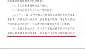 陕西一市宣布中小学五一不休假！西安这些高校发布返校通知图片