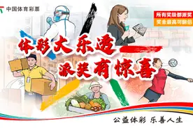 体彩大乐透9.9亿大派奖重磅开启图片