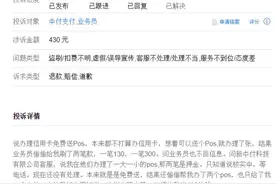 ​中付支付涉七项违规收197万罚单 被多名用户投诉“虚假推销”图片