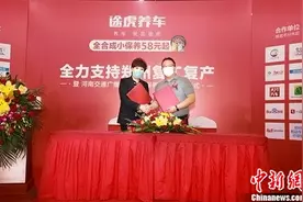 途虎养车成河南交广唯一指定保养品牌 全力助力郑州复工复产图片