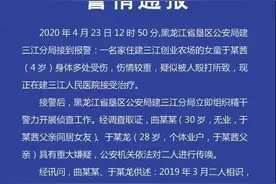 警方通报“生父也参与殴打4岁女童”，生母发声图片