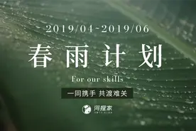河狸家春雨计划 千万补贴助手艺人渡过难关图片