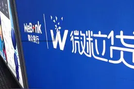 微粒贷“拉新”测额度被叫停 用力过猛源于资本焦虑？图片