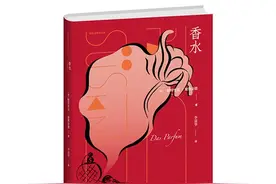 书单｜香水：有悬念的气味，以及不盲从的生活图片