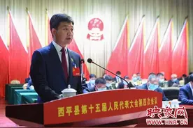 西平县第十五届人民代表大会第四次会议开幕图片