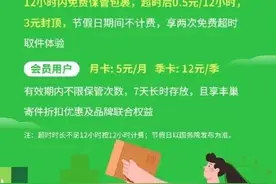 丰巢快递柜将推出会员制图片