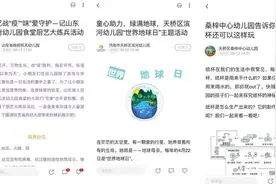 4月份幼儿园壹点号影响力榜单出炉！top10都有谁？图片