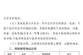 快看！5月1日起在合肥坐地铁携带物品实施新规定图片