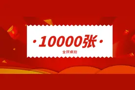 “好运拱墅”又一重磅活动！今天起，10000张“好运卡”等你抽！全是现金券呐图片