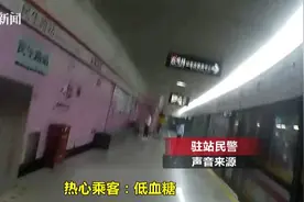 民警请乘客吃棒棒糖？背后的原因太暖心了图片