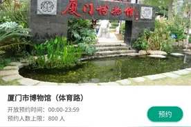 厦门市博物馆预约指南→图片