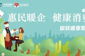 5月1日起，云闪付将发放惠民优惠券图片