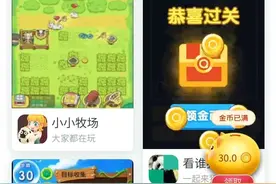 “金币送不停”的趣头条 能否给小游戏带来全新财富密码？图片
