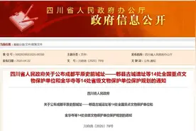 喜讯！国家级重磅名单出炉，新津宝墩遗址入选！图片