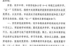 西安市中小学“五一”假期安排来啦图片