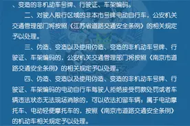 6月1日起，南京主城区正式限行外地号牌电动自行车图片