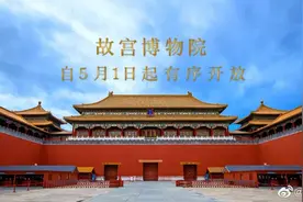 故宫开放时间定了！但有个“坏消息”......图片