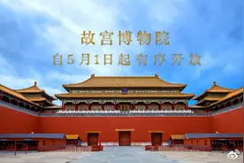 故宫开放时间定了！但有个“坏消息”......图片