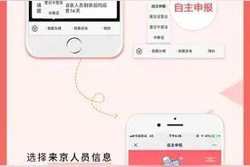 北京推来京人员自主申报及网上申领居住登记卡便民措施图片