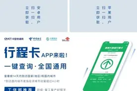 通信大数据行程卡APP上线 用户可使用其证明自己行程图片