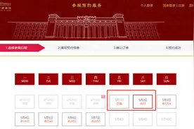 明起开放！国博明天门票售罄，故宫5天门票已秒光，首博尚有余票图片