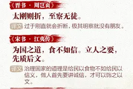 二十四史里的经典名句图片