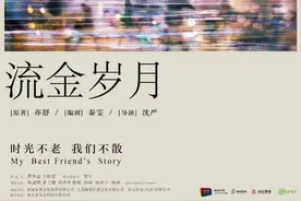 亦舒小说《流金岁月》剧版开机，主创被称“神仙选角”图片