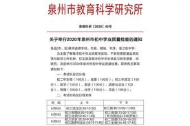 泉州初三质检时间定了图片