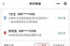 京东快递在140余个城市推出时效承诺：送达不准时全额赔快递费图片