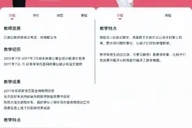 学而思、新东方、VIPKID 无证“教师”也能线上授课图片