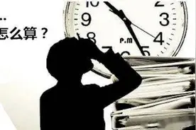 官宣：2020年劳动节加班费这样算，不能通过补休补偿图片