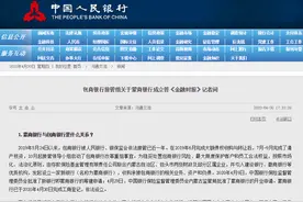 央行回应！蒙商银行正式成立，包商银行客户原有业务如何划分？个人存款如何保障？图片