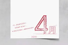 3、10、76……用数字告别4月图片