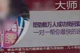 为让男友回心转意 女子请“大师”帮忙！结果被骗146万元图片
