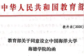 不出国就能留学！中国海洋大学海德学院来了！图片