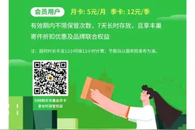 丰巢快递柜向用户收费引质疑，寄送期间产生的费用该由谁承担？图片