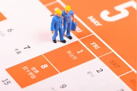 “五一”放假史图片