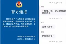 老师被女生举报以成绩胁迫发生性关系，涉嫌犯罪已刑拘视频封面