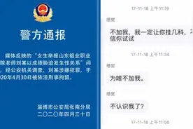 老师被女生举报以成绩胁迫发生性关系，涉嫌犯罪已刑拘视频封面