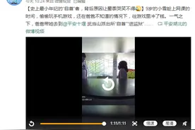 上网课时偷玩游戏还充值，9岁女孩到派出所“自首”：我要进监狱图片