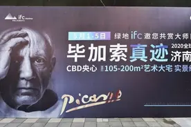 毕生之美·邂逅济南 毕加索真迹2020全球巡展（济南站）开展图片
