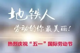 地铁人，劳动的你最美丽图片
