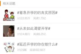 灵魂拷问！你期待开学吗？“神兽们”的答案看笑了……图片