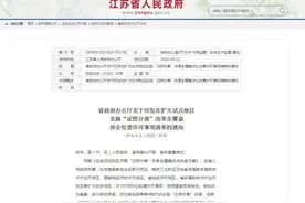 江苏企业利好！355项涉企经营许可事项“清单”公布图片
