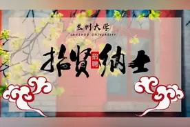 兰州大学2020年招聘启事（第二批）图片