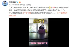 驷马况？9岁女孩一本正经到派出所“自首”：爸爸让我来进监狱图片