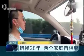 错换28年  两个家庭首相聚视频封面