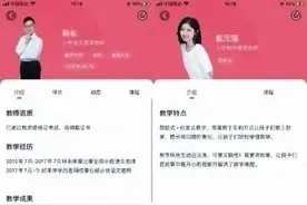 无证“教师”也能线上授课，涉及学而思、新东方、VIPKID......图片
