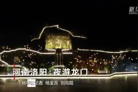 河南洛阳：夜游龙门视频封面